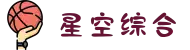 中国·星空综合(股份)有限公司-官方网站